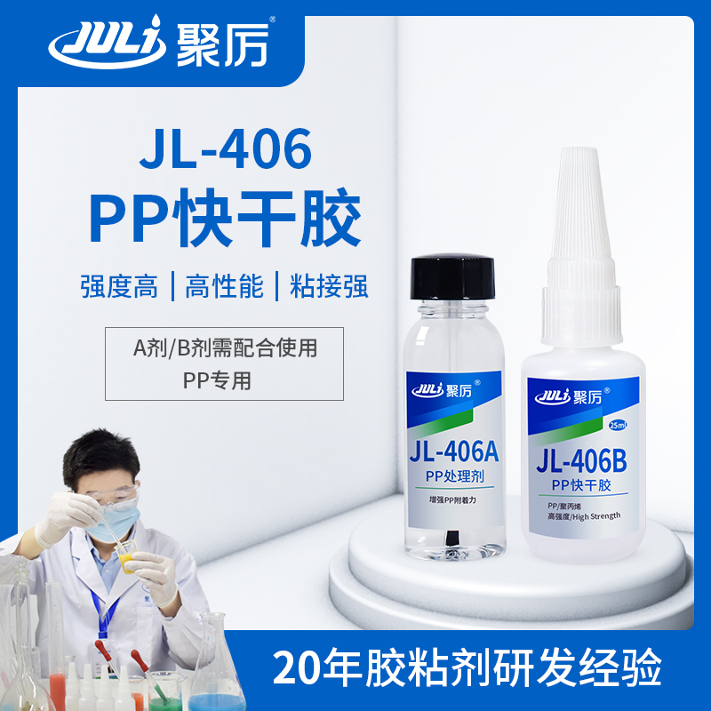 JL-406ABPP专用快干胶 JL-406ABPP专用快干胶