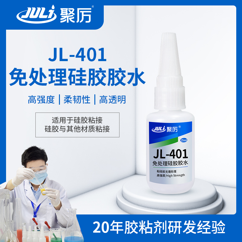 JL-401AB硅胶专用快干胶 JL-401AB硅胶专用快干胶