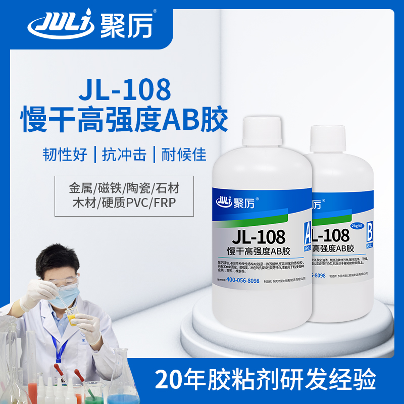 JL-108半小时丙烯酸结构AB胶 JL-108半小时丙烯酸结构AB胶