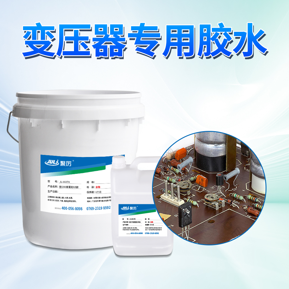 变压器专用胶水 变压器专用胶水