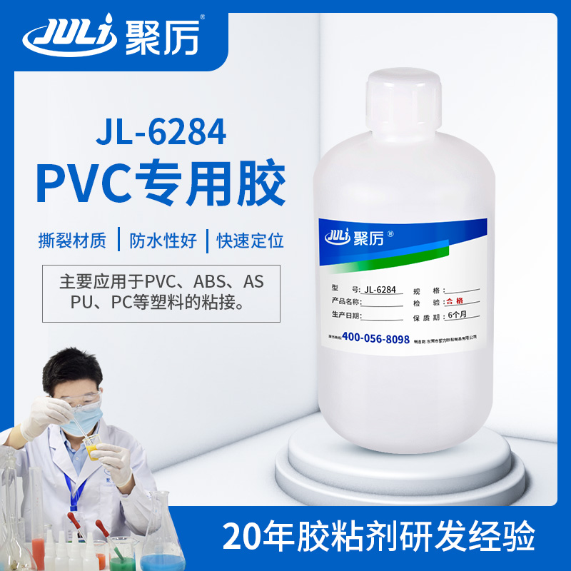 JL-6284 PVC专用胶水 JL-6284 PVC专用胶水