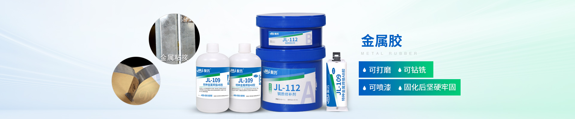 聚力-可打磨，可钻铣，可喷漆，固化后坚硬牢固